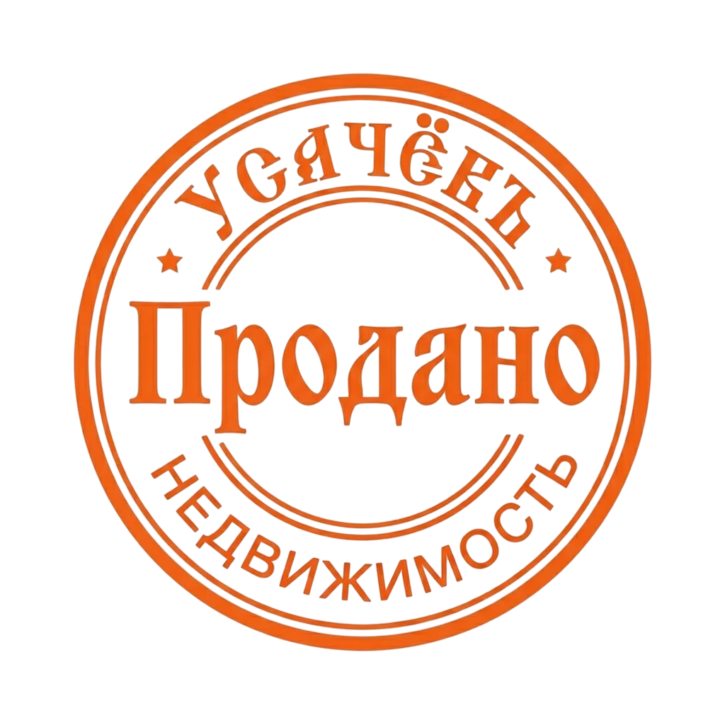 Продано